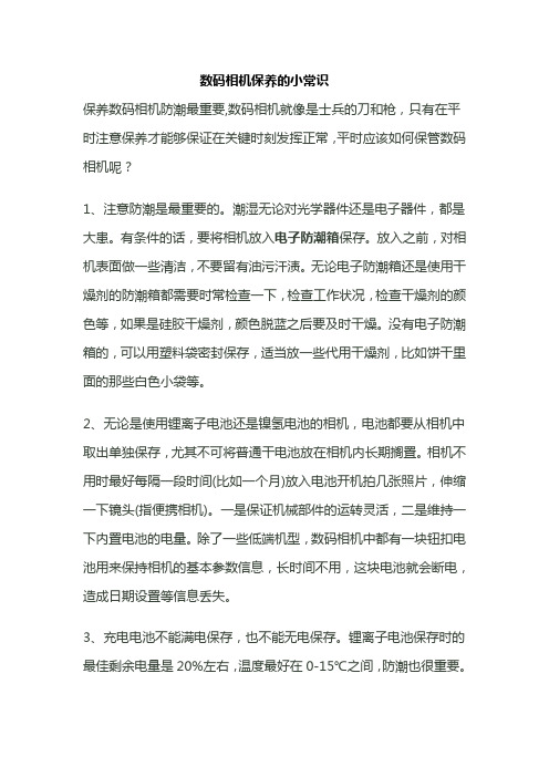 数码相机保养的小常识