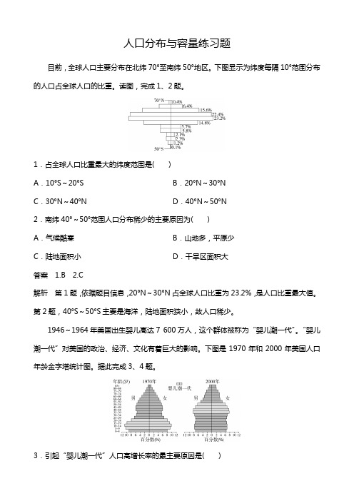 人口分布与容量练习题