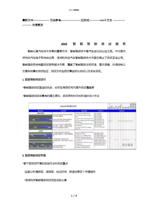 ADAS智能驾驶测试服务解决方案(优选.)