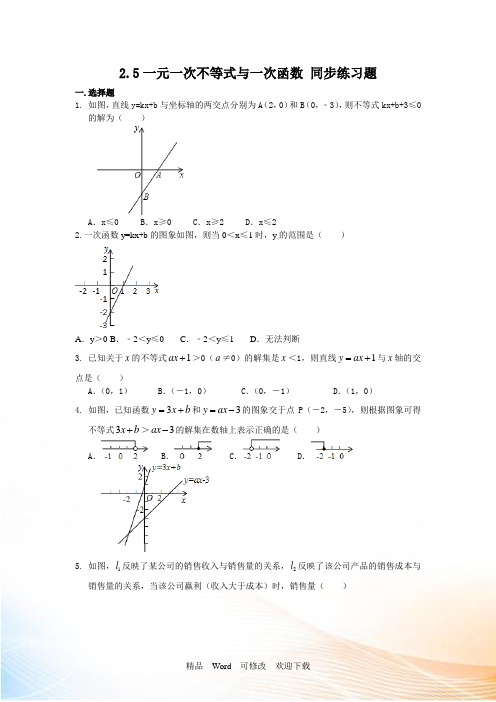 北师大版八年级下册 2.5一元一次不等式与一次函数 同步练习题