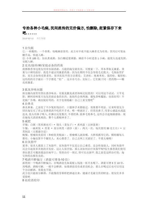 专治各种小毛病民间流传的无价偏方