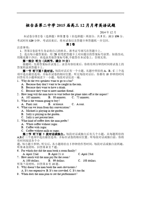 2015届山东省桓台县第二中学高三12月月考英语试题
