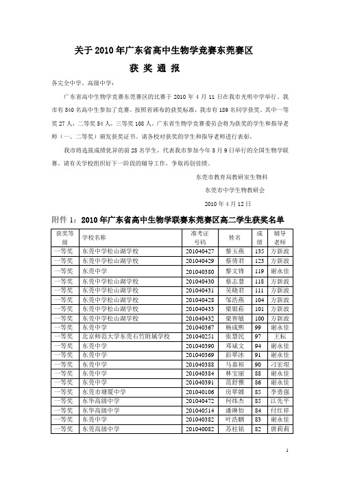 关于2010年广东省高中生物学竞赛东莞赛区