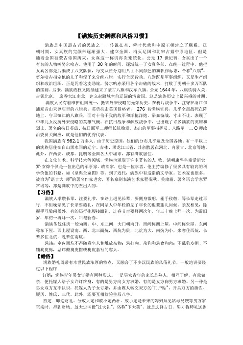 满族历史渊源和风俗习惯