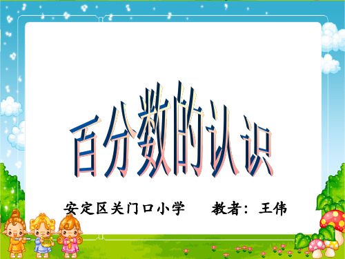 六年级上册数学课件-7.1 百分数的认识 ︳青岛版(2014秋)(共14张PPT)