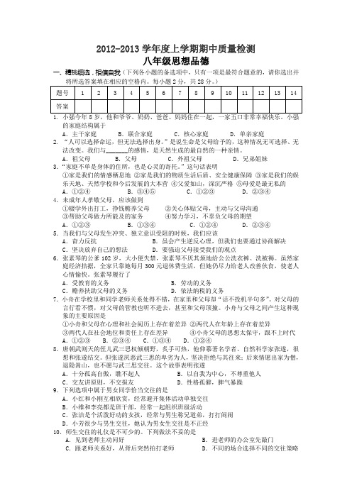 经典八年级上学期期中考试道德与法治试题(word版,部分含答案)(3份)