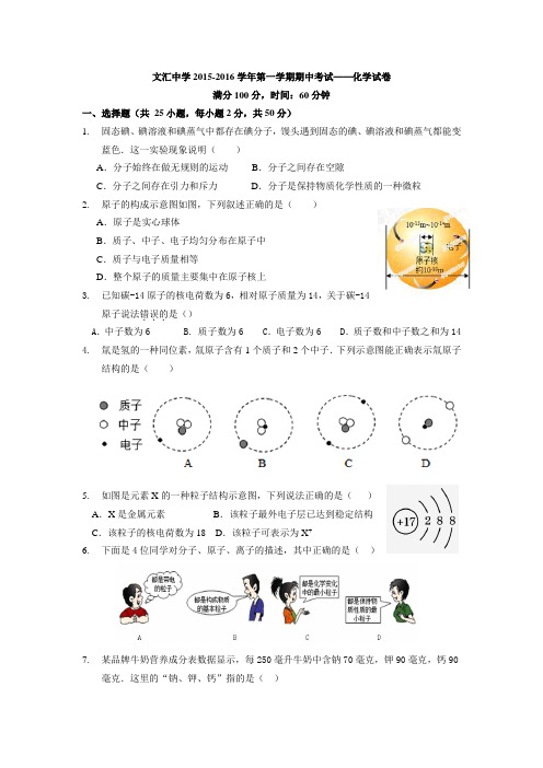 人教版九年级化学上册文汇中学-第一学期期中考试——试卷.docx