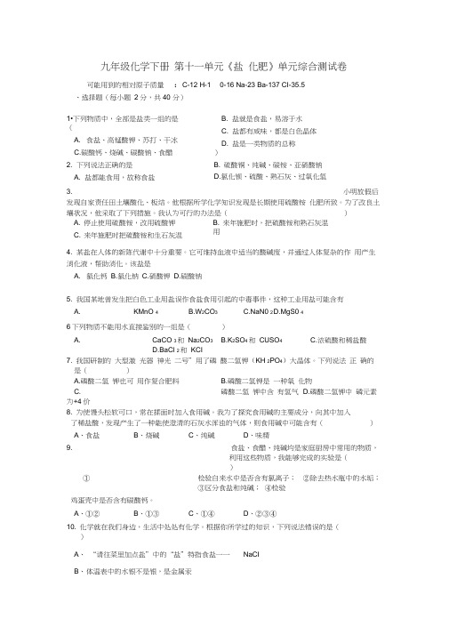 九年级化学下册第十一单元测试题及答案卷