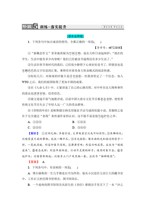 高二语文人教版选修《外国小说欣赏》文档：第8单元+沙之书+训练—落实提升+Word版含答案.doc