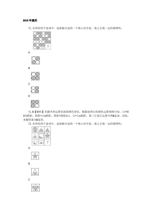 2015各省图形推理