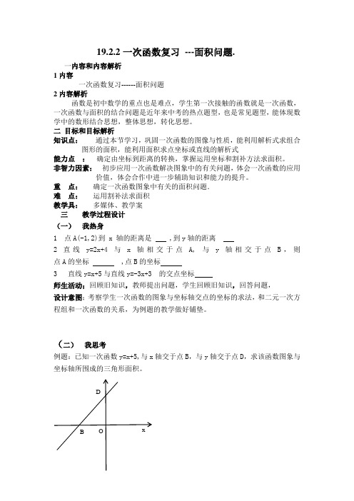 一次函数与面积问题