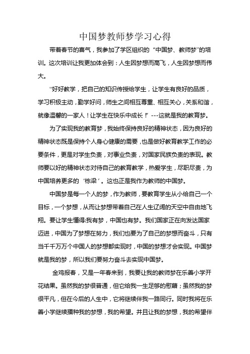 中国梦学习心得