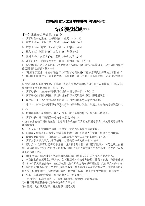 江苏扬州邗江区2019年初三中考一模试题-语文