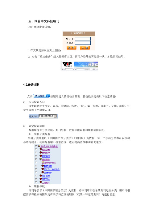 五、维普中文科技期刊讲解