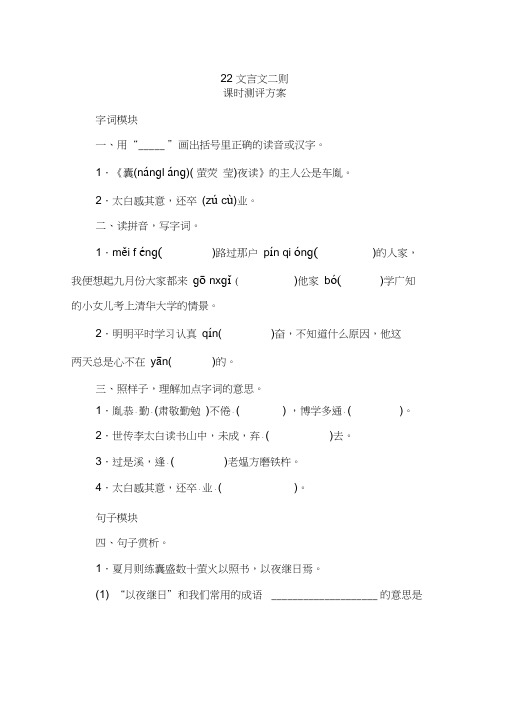 最新部编版小学语文四年级下册22《文言文二则》同步练习题(附答案)