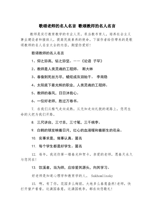 赞美老师的名人名言 赞美教师的名人名言