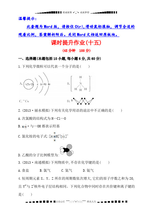 化学《复习方略》word套题：课时提升作业(十五)  专题5 第三单元(苏教版·浙江专供)