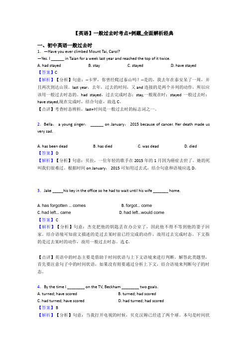 【英语】一般过去时考点+例题_全面解析经典