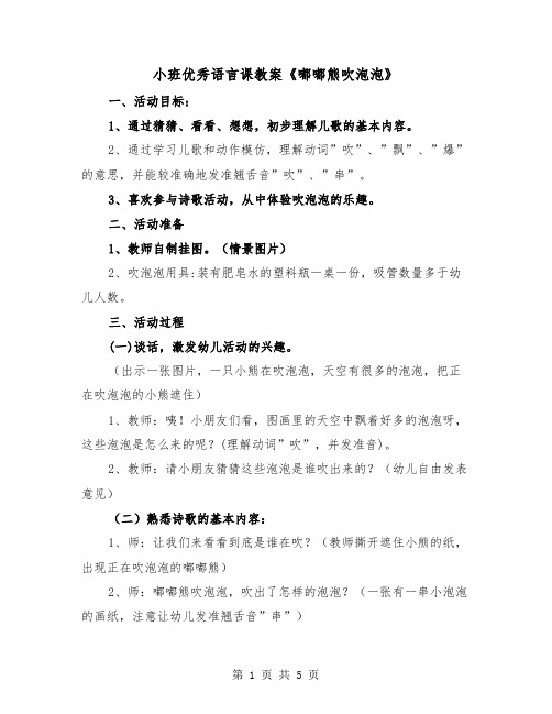 小班优秀语言课教案《嘟嘟熊吹泡泡》（2篇）