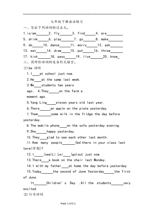 (完整版)仁爱版英语七年级(下册)语法知识总复习练习题(可编辑修改word版)