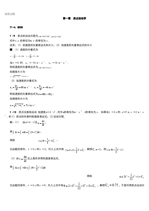 大学物理题目问题详解