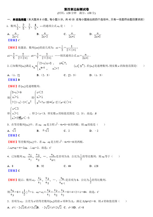 人教A版选择性必修二同步 第四章数列达标测试卷(含答案)