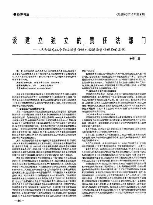 谈建立独立的责任法部门——从金融危机中的法律责任谈对经济法责任理论的反思