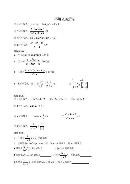 不等式的解法2