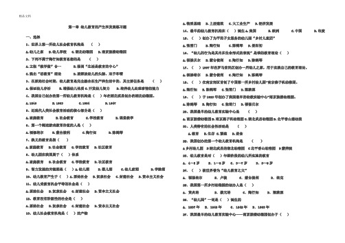 幼儿教育学第一章练习