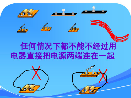 人教版九年级物理串联和并联