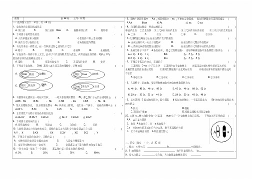 (完整版)生物：第22章《生物的遗传和变异》单元试题(苏教版八年级下)