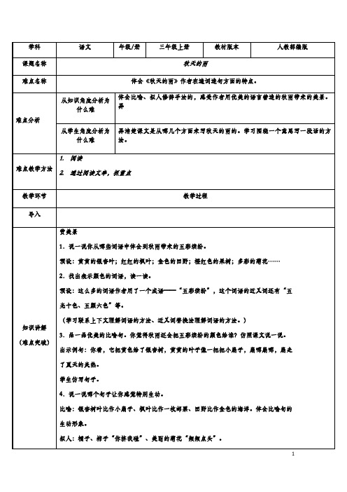 最新部编版三年级下册-三下语文《秋天的雨》优秀教学设计-微课(精选)