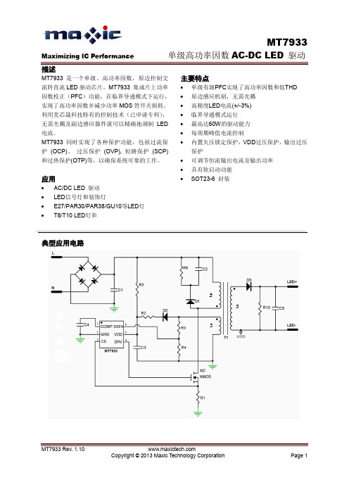 MT7933规格书