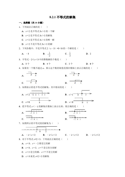 8.2.1 不等式的解集 华东师大版数学七年级下册课时练习(含解析)