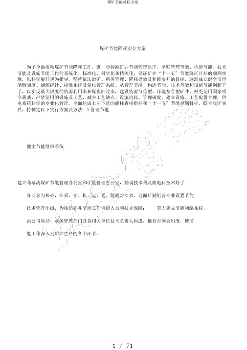 煤矿节能降耗方案