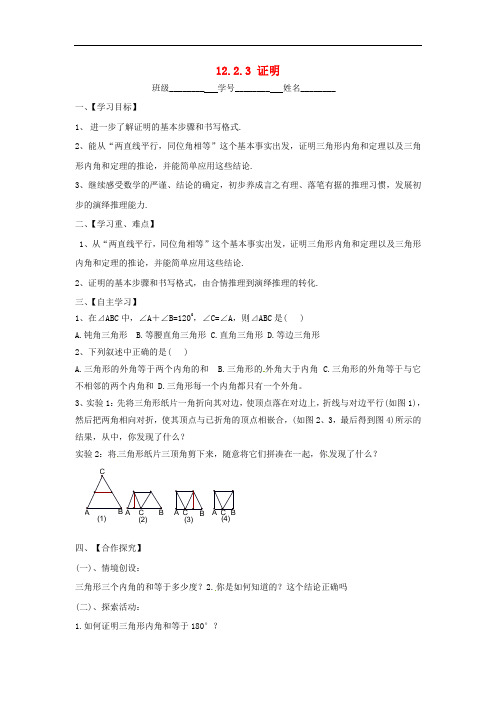 新苏科版七年级数学下册：12.2.3《证明》 精品导学案