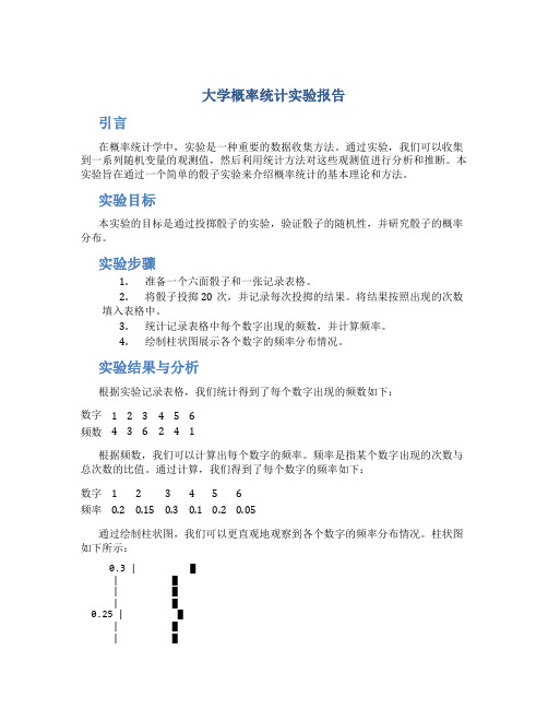 大学概率统计实验报告