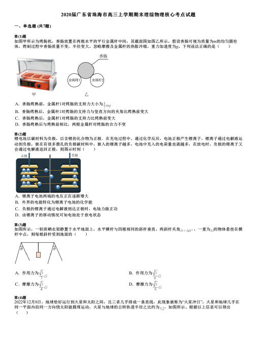 2020届广东省珠海市高三上学期期末理综物理核心考点试题