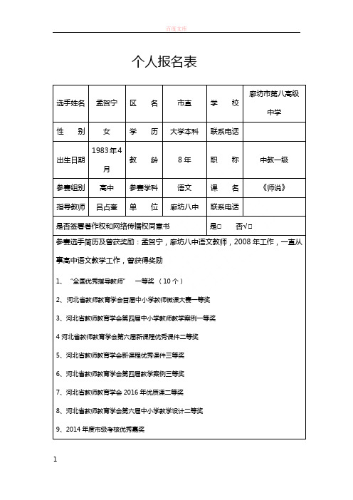 孟贺宁个人基本信息表