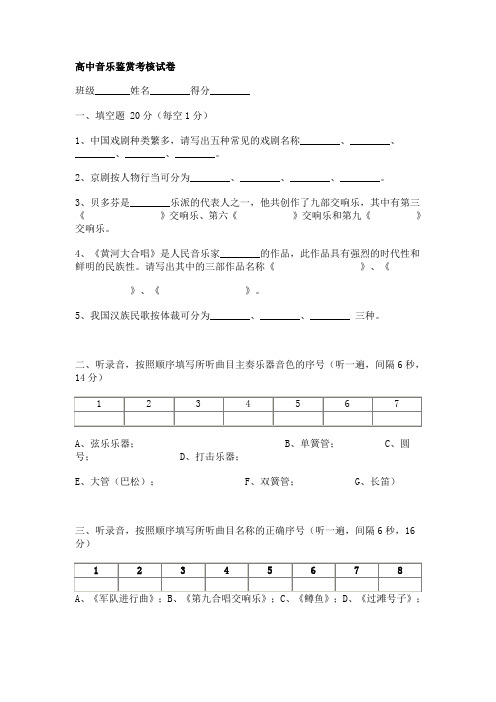 高中音乐鉴赏考核试卷1