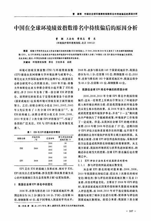 中国在全球环境绩效指数排名中持续偏后的因为分析