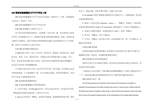 GRE阅读训练解题技巧不可不学这5招