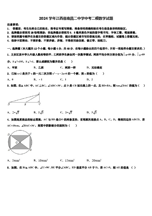 2024届江西省南昌二中学中考二模数学试题含解析