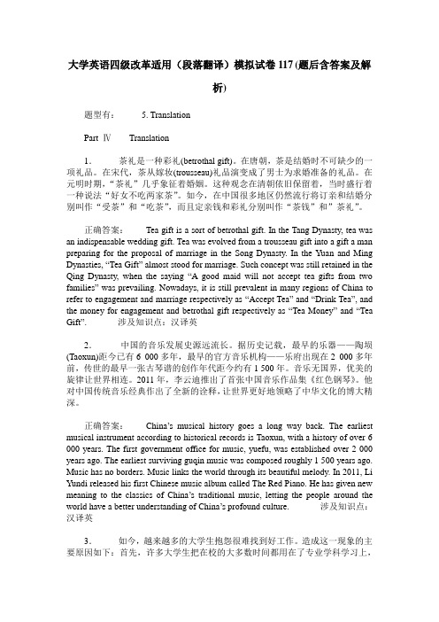 大学英语四级改革适用(段落翻译)模拟试卷117(题后含答案及解析)