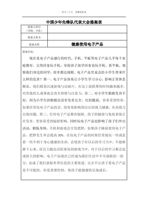 红领巾小提案表