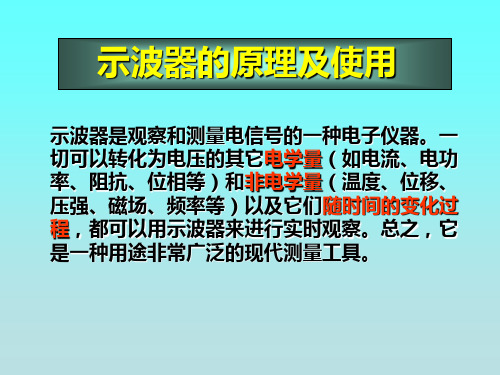 06 大学物理实验 示波器的使用方法