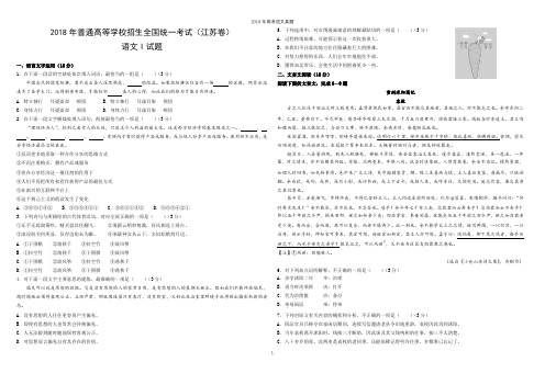 2018年江苏卷语文高考试题文档版(含作文纸、答案和详细解析)