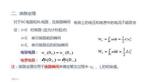 电工技术：换路定理及初始值的确定