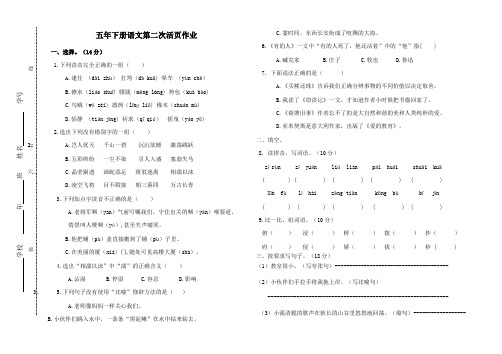 五年级语文第二次活页作业