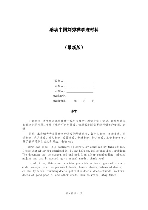 感动中国刘秀祥事迹材料